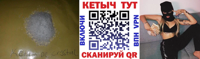 Кетамин VHQ  Купить  Элиста 